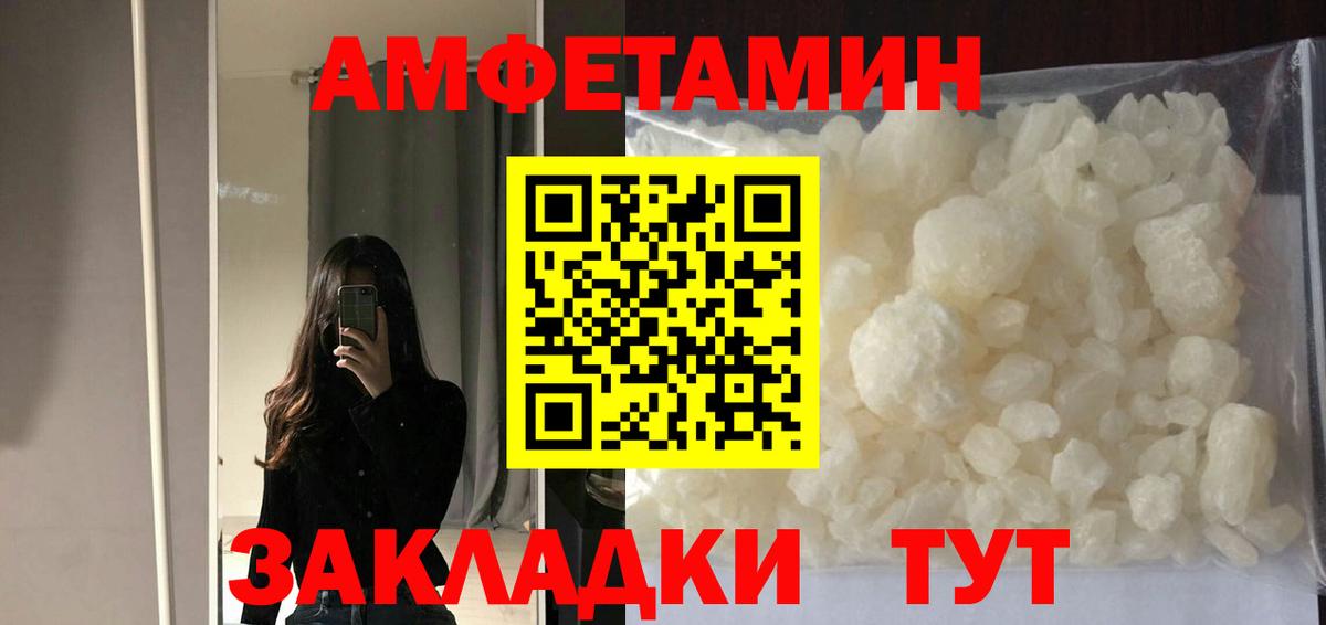 Amphetamine Розовый  Вход с VPN  Кирово-Чепецк 