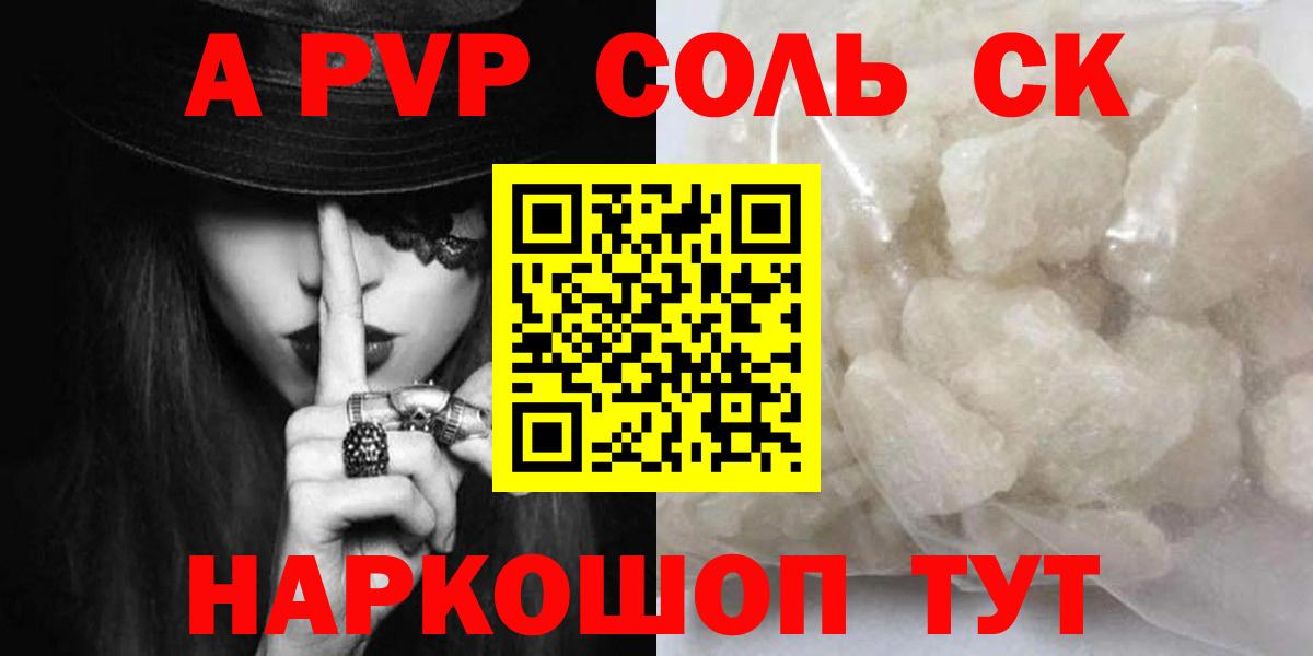 A PVP Соль Кирово-Чепецк