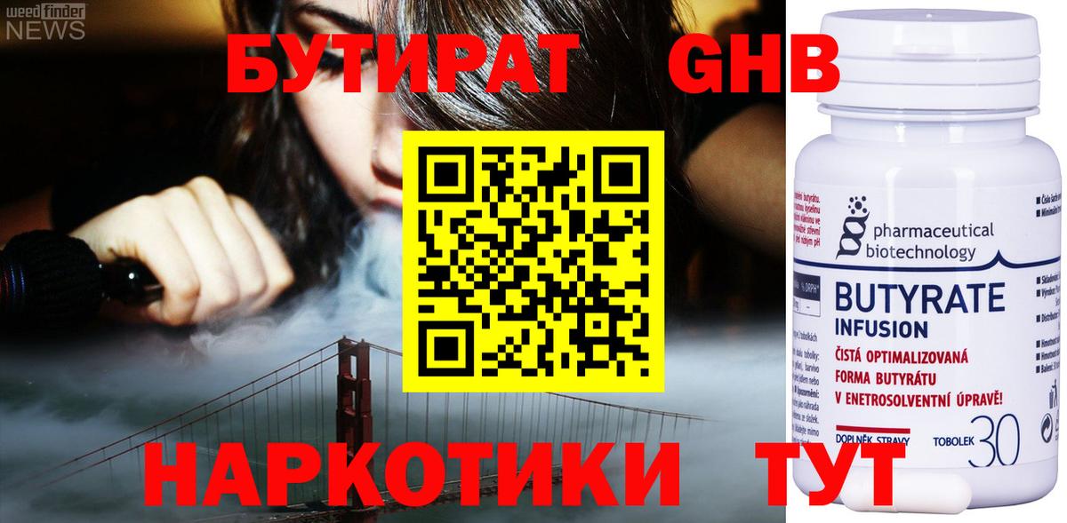 Бутират 99% Кирово-Чепецк