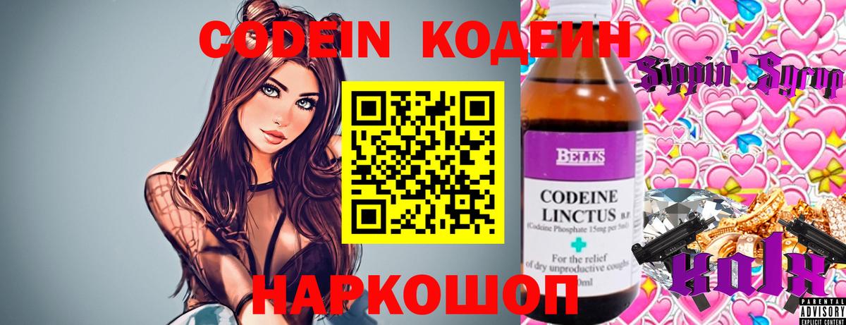 Codein Purple Drank  Вход с VPN  Кодеиновый сироп Lean Purple Drank  Кирово-Чепецк 