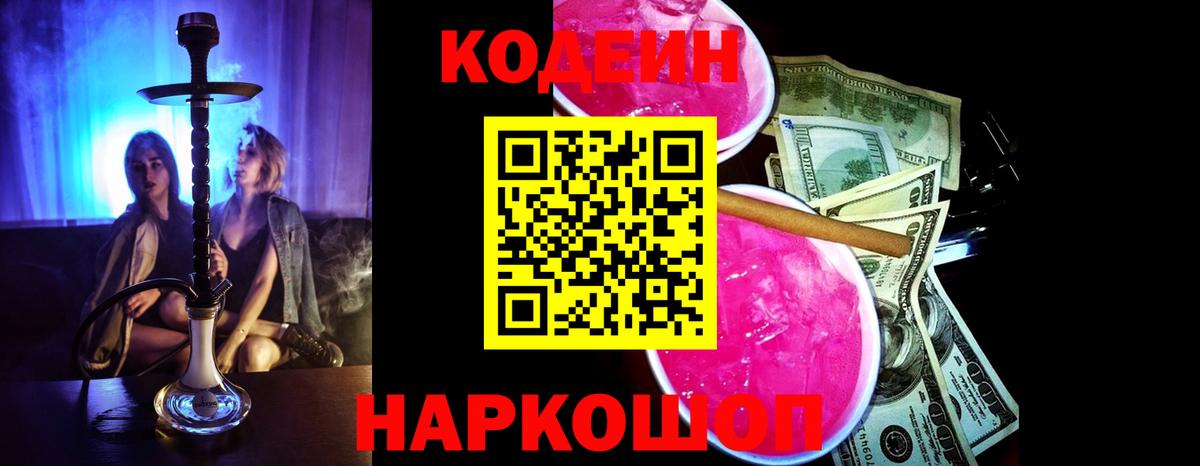 Codein Purple Drank Кирово-Чепецк