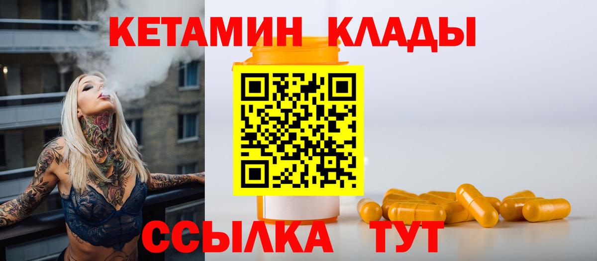 Кетамин VHQ  Кетамин ketamine  Кирово-Чепецк  Вход с VPN 