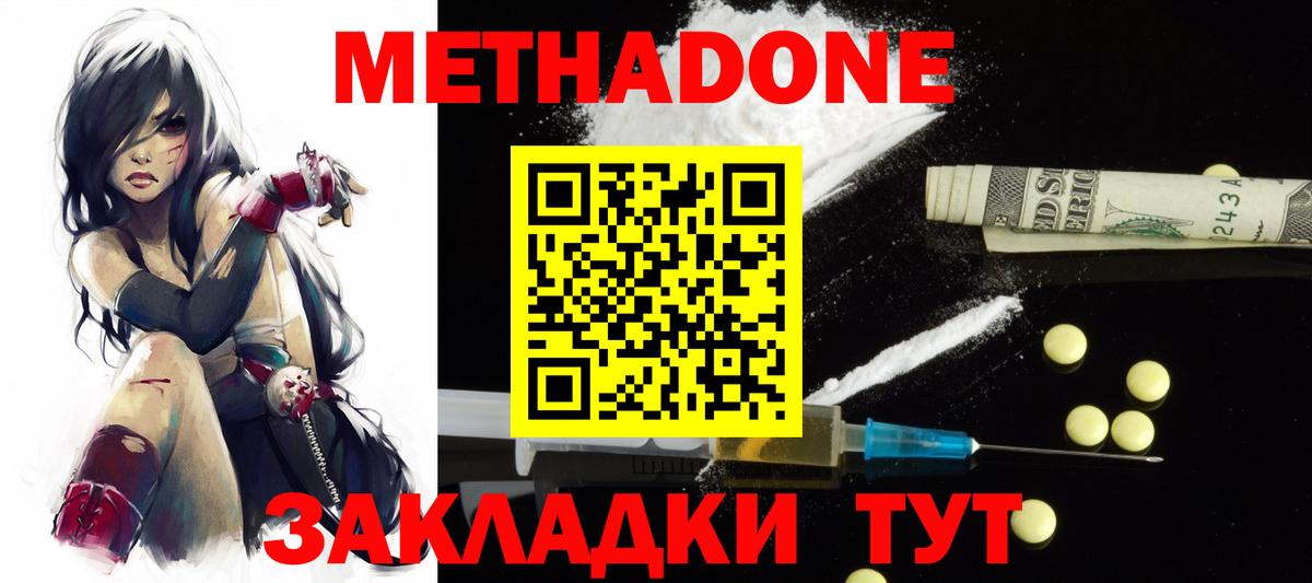 Метадон methadone Кирово-Чепецк